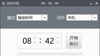定时关机工具